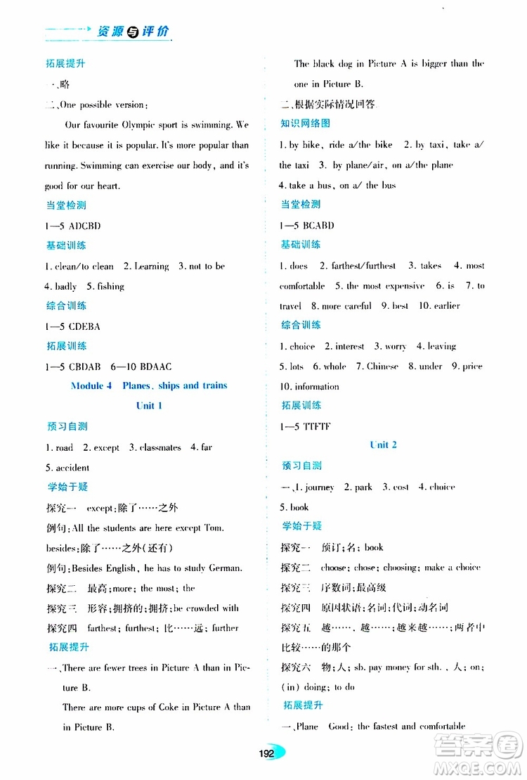 黑龍江教育出版社2019年資源與評價(jià)英語八年級上冊外研版參考答案