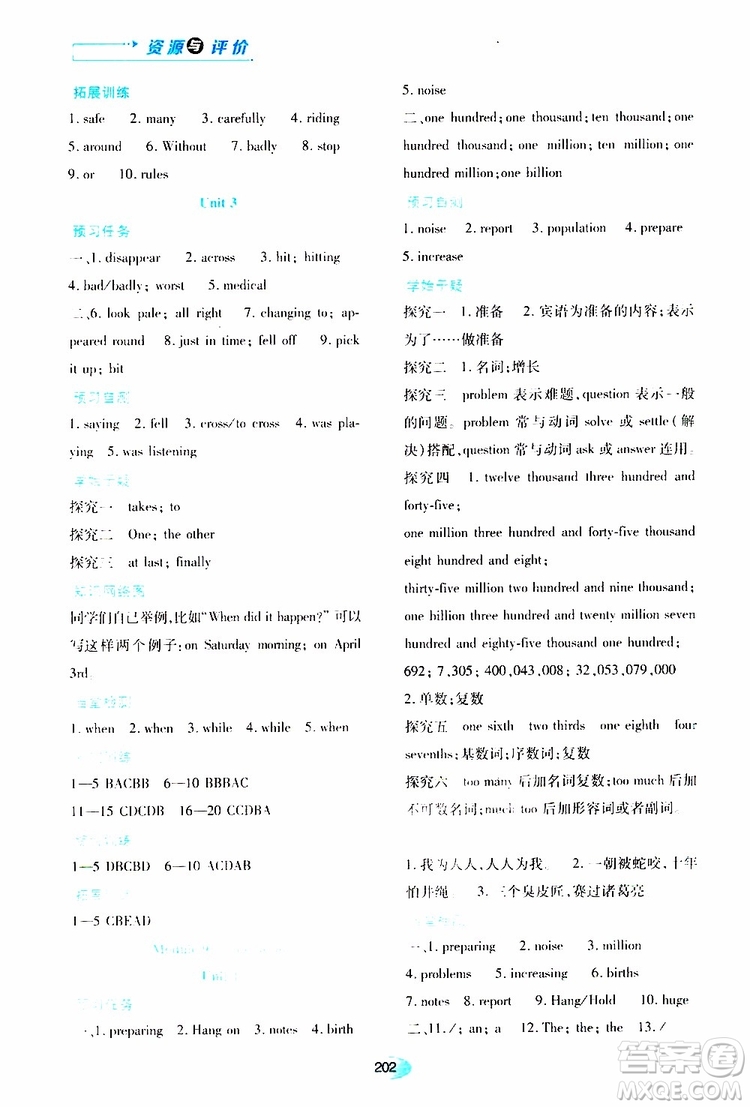 黑龍江教育出版社2019年資源與評價(jià)英語八年級上冊外研版參考答案