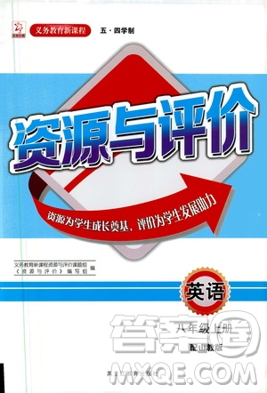 黑龍江教育出版社2019年資源與評價英語八年級上冊山教版參考答案