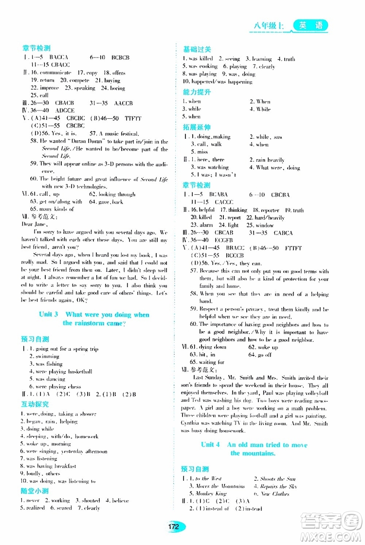 黑龍江教育出版社2019年資源與評價英語八年級上冊山教版參考答案