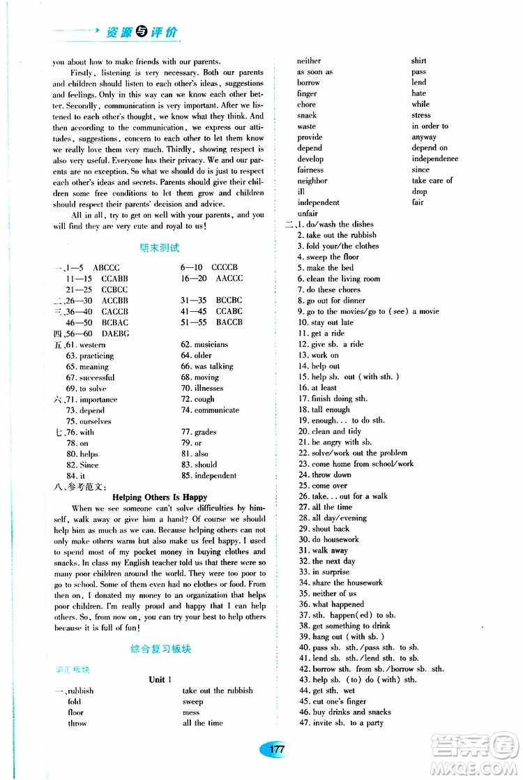 黑龍江教育出版社2019年資源與評價英語八年級上冊山教版參考答案