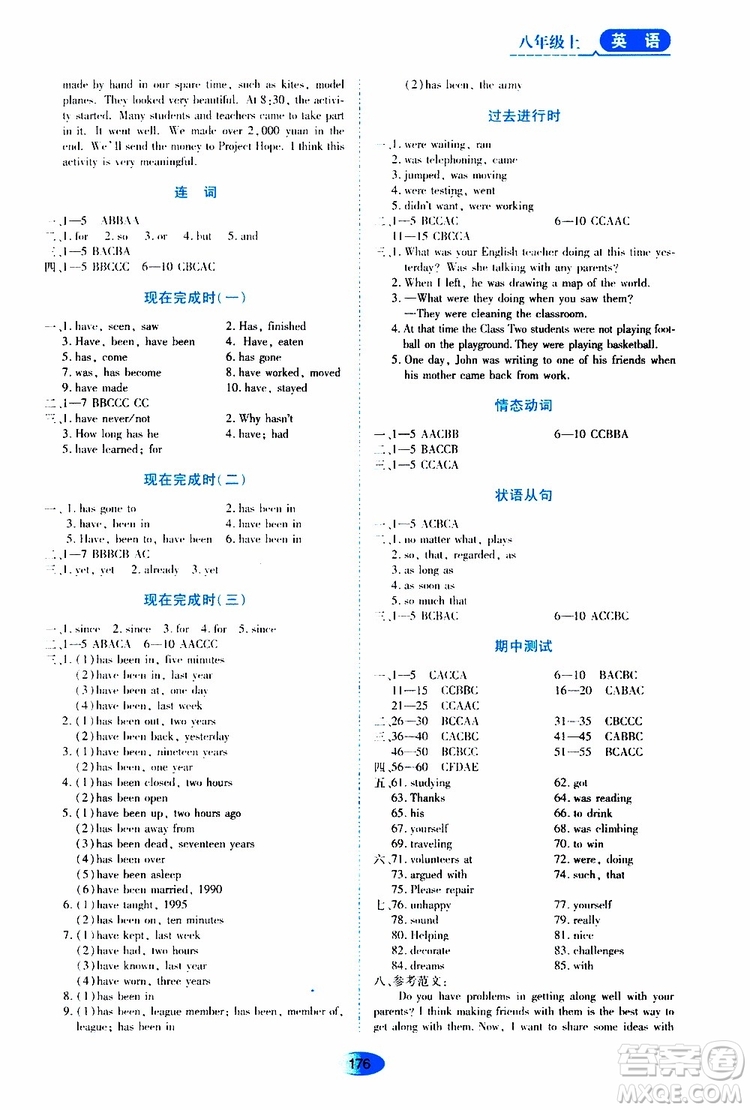 黑龍江教育出版社2019年資源與評價英語八年級上冊山教版參考答案