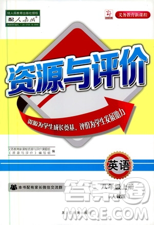 黑龍江教育出版社2019年資源與評價英語八年級上冊人教版參考答案