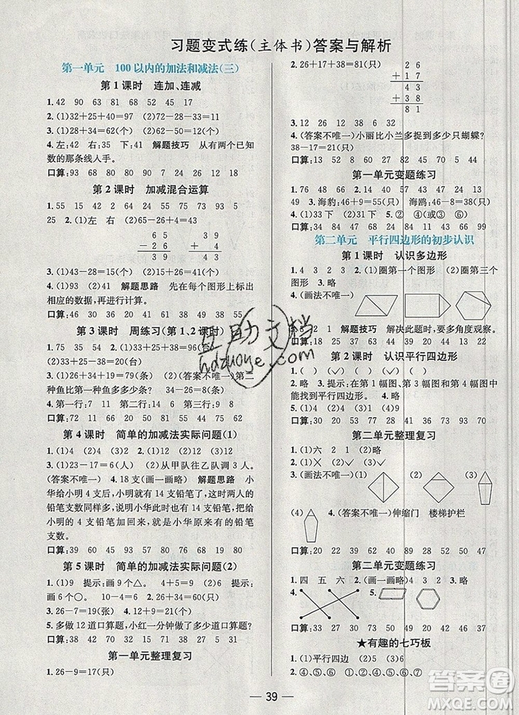 現(xiàn)代教育出版社2019年走向優(yōu)等生二年級數(shù)學(xué)上冊蘇教版答案