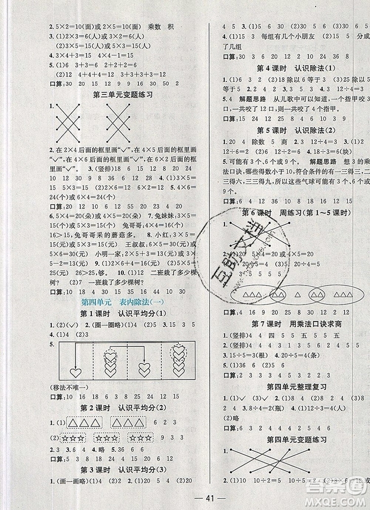 現(xiàn)代教育出版社2019年走向優(yōu)等生二年級數(shù)學(xué)上冊蘇教版答案