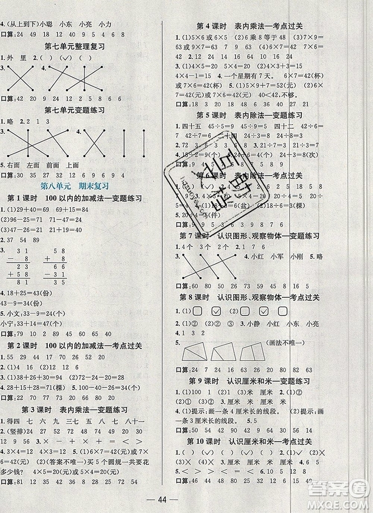 現(xiàn)代教育出版社2019年走向優(yōu)等生二年級數(shù)學(xué)上冊蘇教版答案