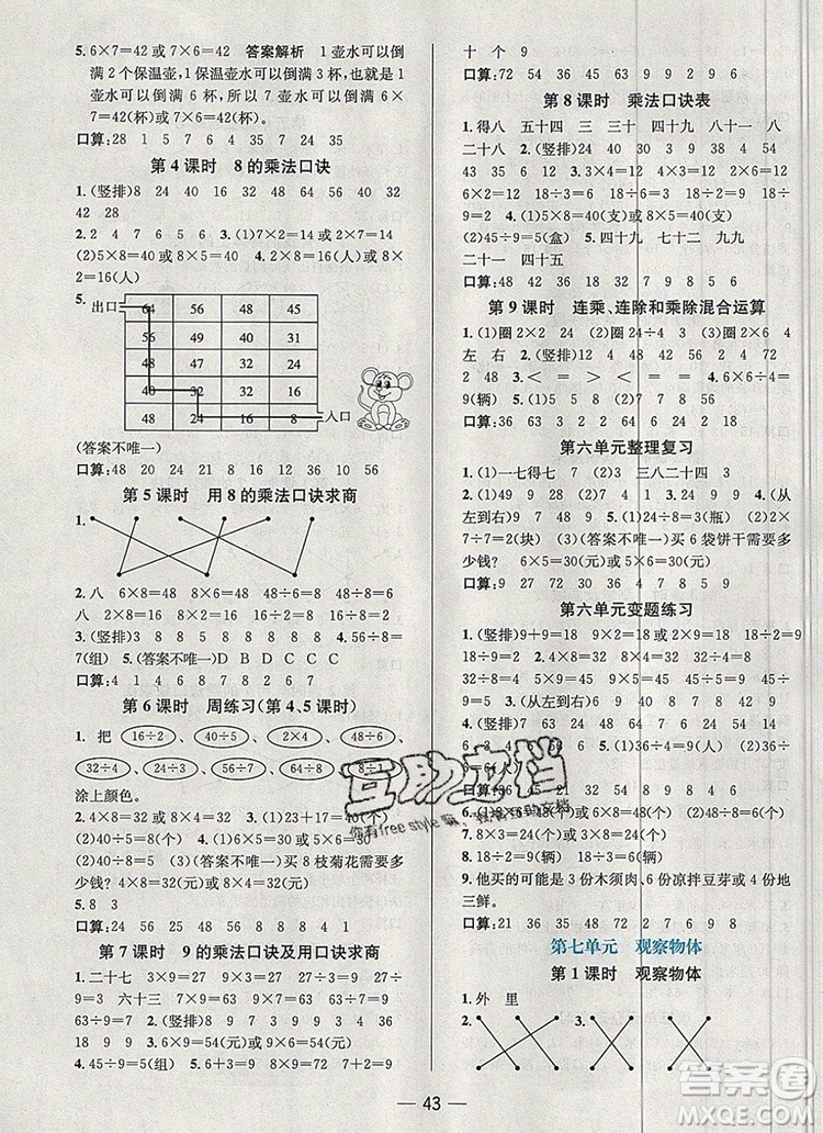 現(xiàn)代教育出版社2019年走向優(yōu)等生二年級數(shù)學(xué)上冊蘇教版答案