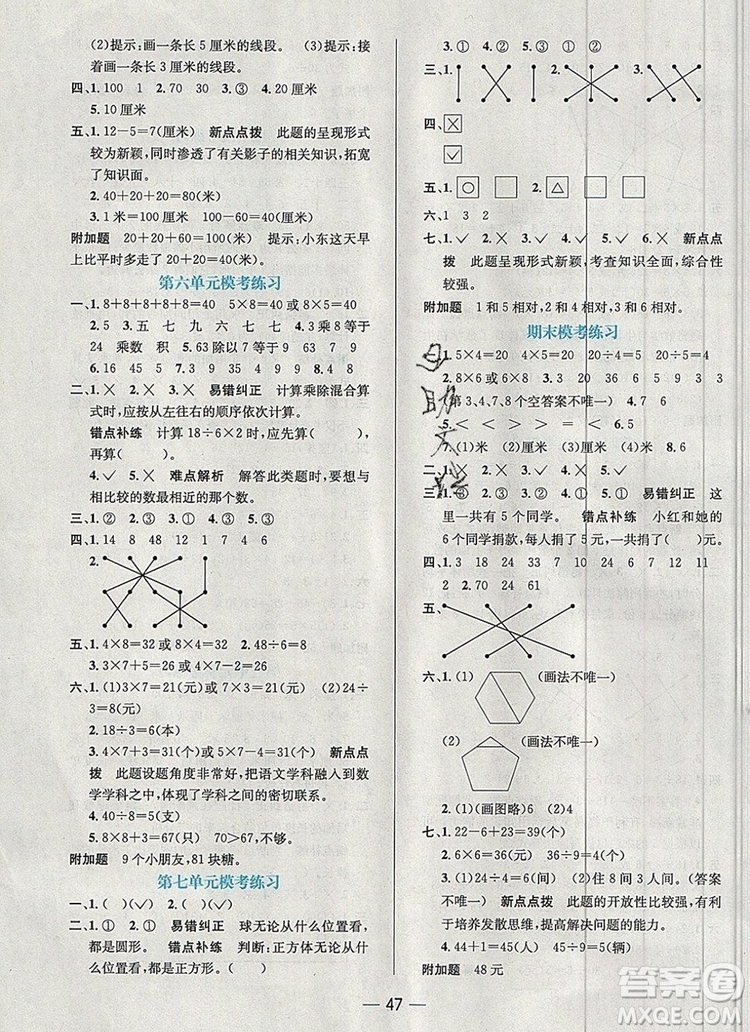 現(xiàn)代教育出版社2019年走向優(yōu)等生二年級數(shù)學(xué)上冊蘇教版答案