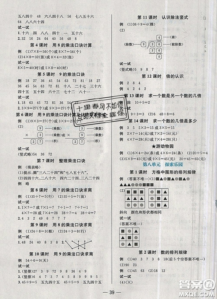 現(xiàn)代教育出版社2019年走向優(yōu)等生二年級數(shù)學上冊冀教版答案