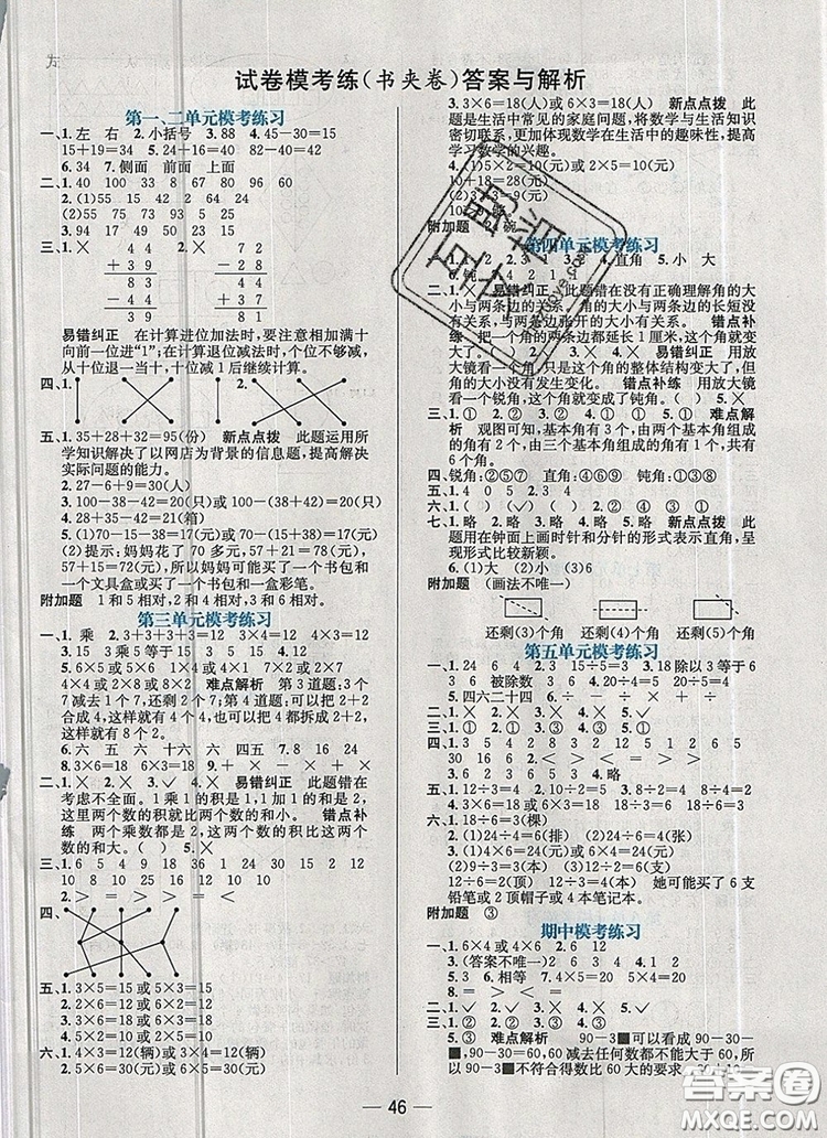 現(xiàn)代教育出版社2019年走向優(yōu)等生二年級數(shù)學上冊冀教版答案