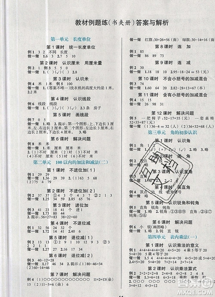 現(xiàn)代教育出版社2019年走向優(yōu)等生二年級數(shù)學(xué)上冊人教版答案