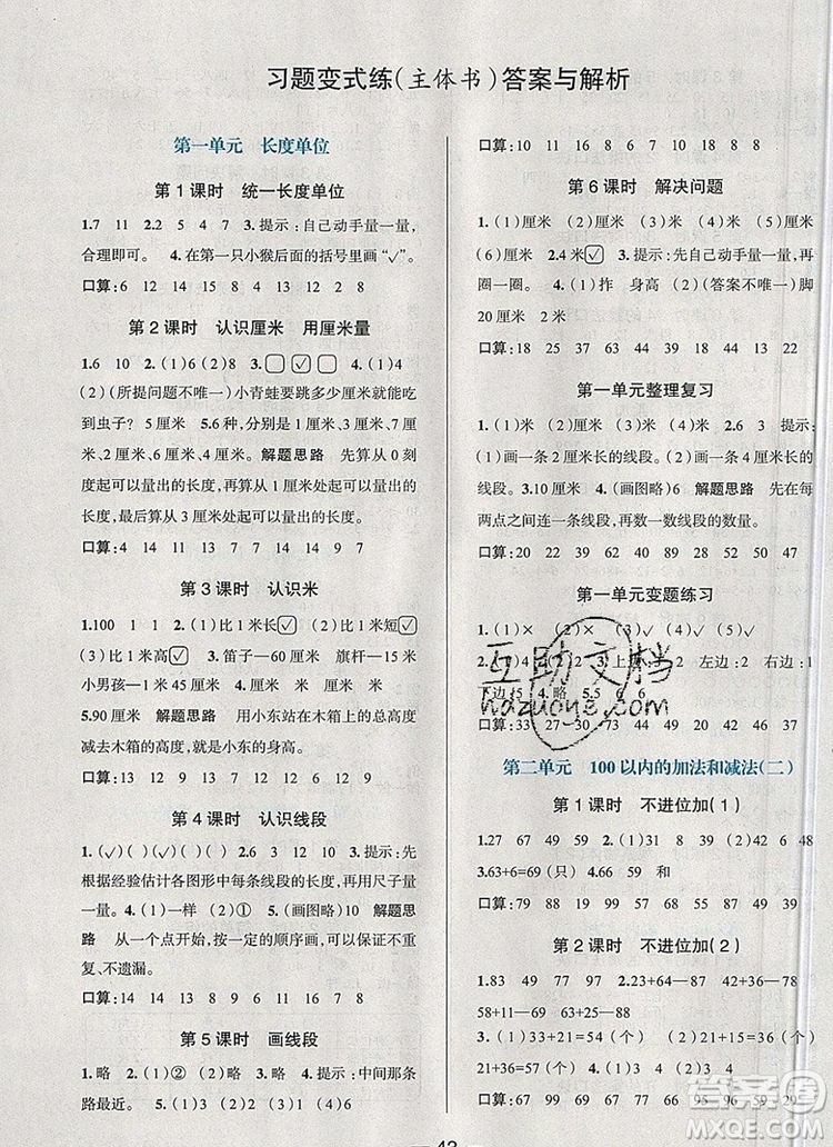 現(xiàn)代教育出版社2019年走向優(yōu)等生二年級數(shù)學(xué)上冊人教版答案