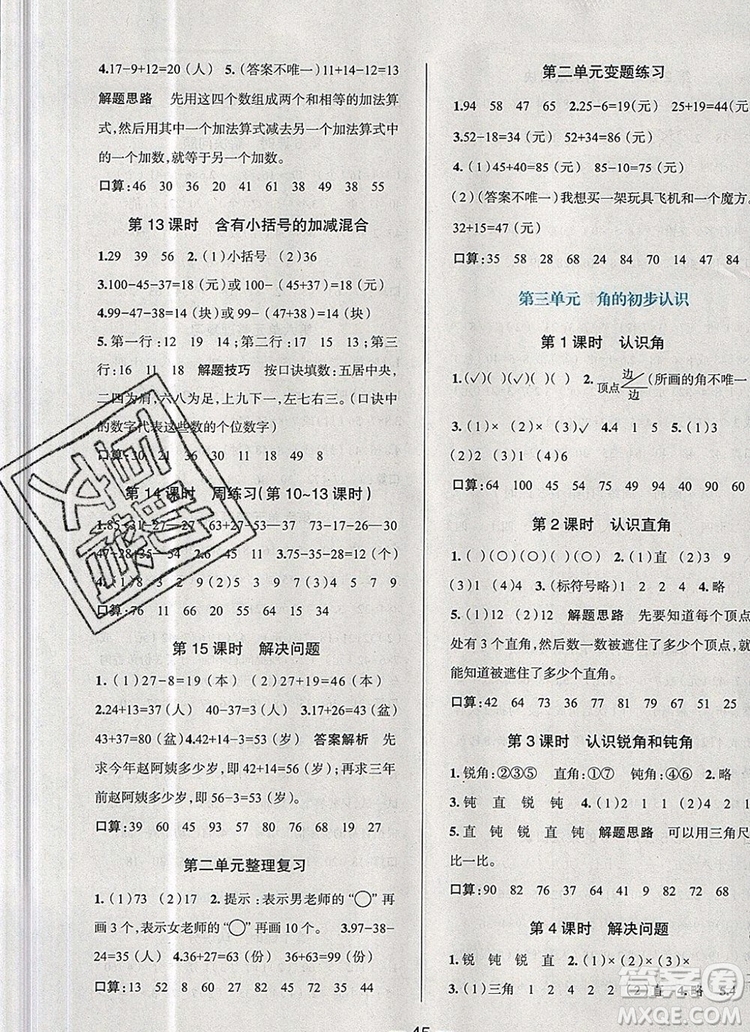 現(xiàn)代教育出版社2019年走向優(yōu)等生二年級數(shù)學(xué)上冊人教版答案