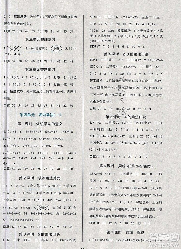 現(xiàn)代教育出版社2019年走向優(yōu)等生二年級數(shù)學(xué)上冊人教版答案