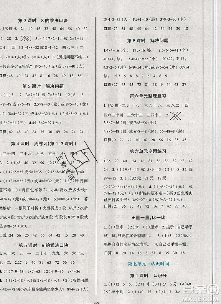 現(xiàn)代教育出版社2019年走向優(yōu)等生二年級數(shù)學(xué)上冊人教版答案