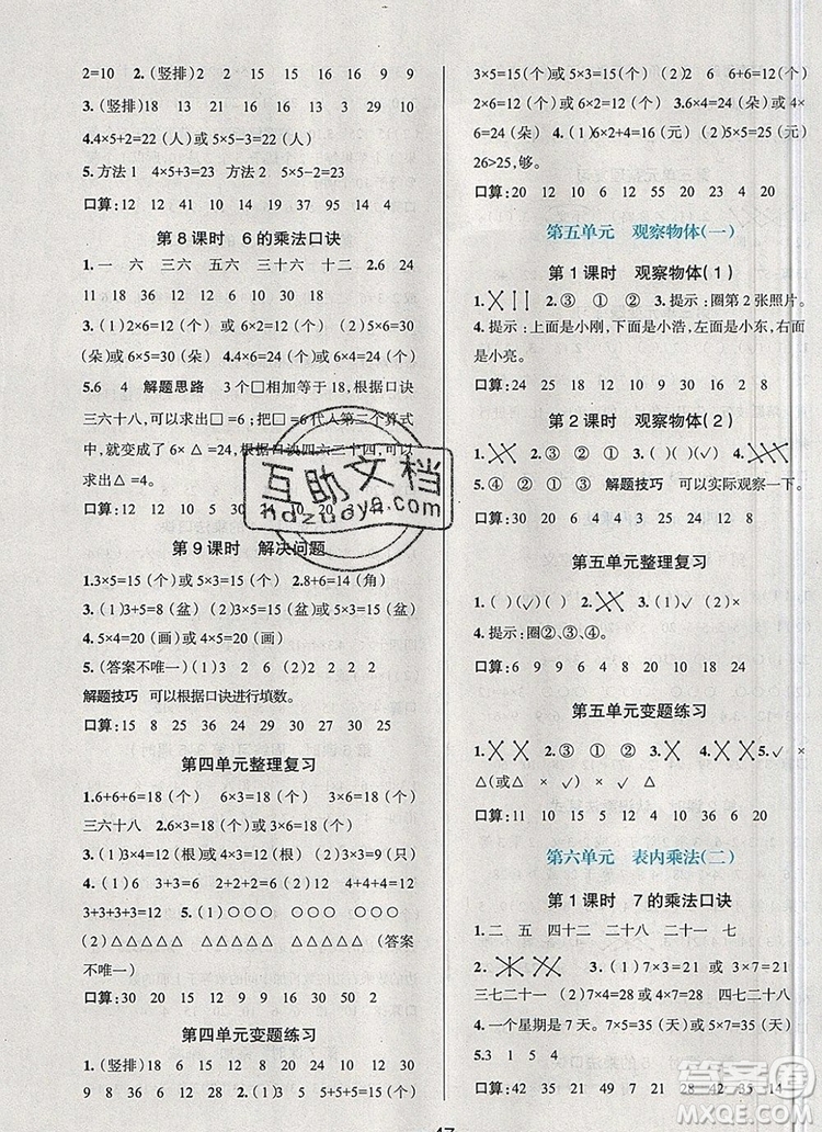 現(xiàn)代教育出版社2019年走向優(yōu)等生二年級數(shù)學(xué)上冊人教版答案