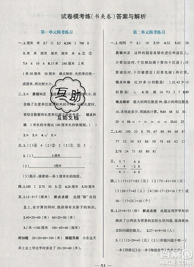 現(xiàn)代教育出版社2019年走向優(yōu)等生二年級數(shù)學(xué)上冊人教版答案