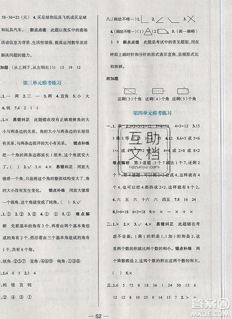 現(xiàn)代教育出版社2019年走向優(yōu)等生二年級數(shù)學(xué)上冊人教版答案