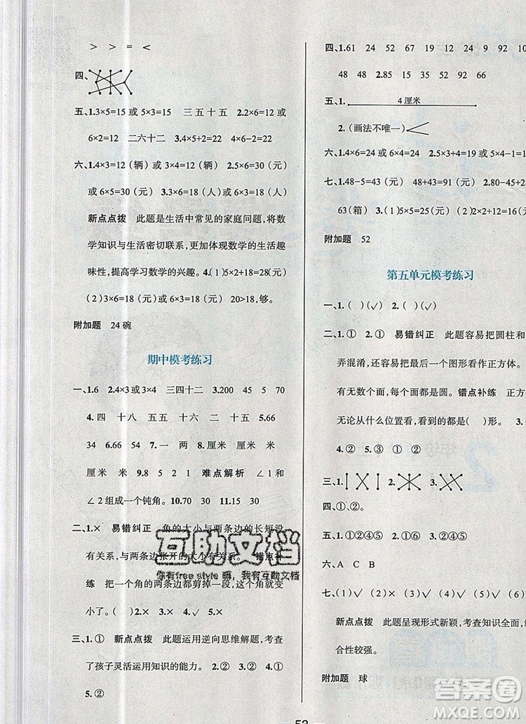 現(xiàn)代教育出版社2019年走向優(yōu)等生二年級數(shù)學(xué)上冊人教版答案