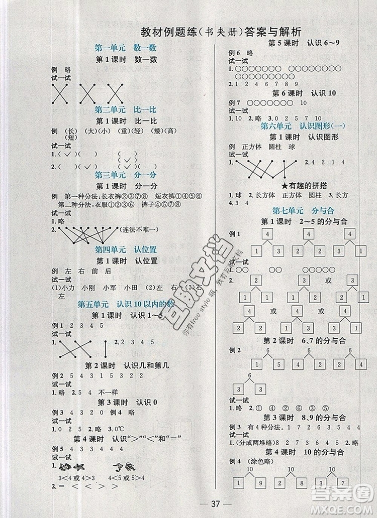 現(xiàn)代教育出版社2019年走向優(yōu)等生一年級數(shù)學(xué)上冊蘇教版答案