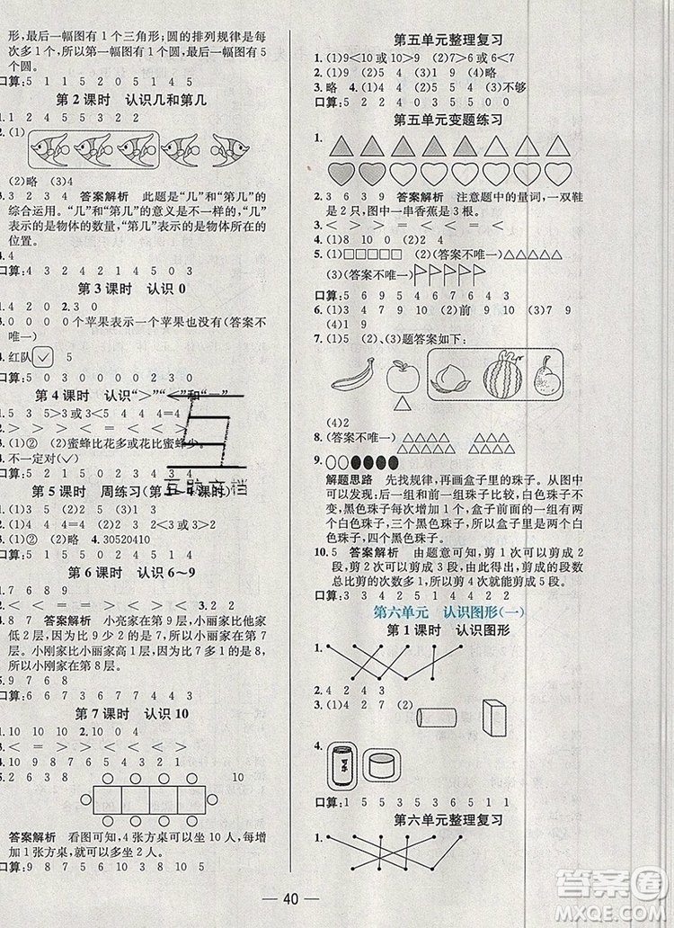 現(xiàn)代教育出版社2019年走向優(yōu)等生一年級數(shù)學(xué)上冊蘇教版答案