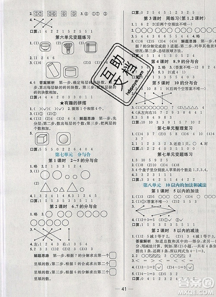 現(xiàn)代教育出版社2019年走向優(yōu)等生一年級數(shù)學(xué)上冊蘇教版答案