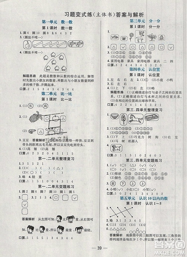 現(xiàn)代教育出版社2019年走向優(yōu)等生一年級數(shù)學(xué)上冊蘇教版答案