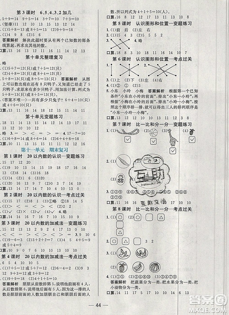 現(xiàn)代教育出版社2019年走向優(yōu)等生一年級數(shù)學(xué)上冊蘇教版答案