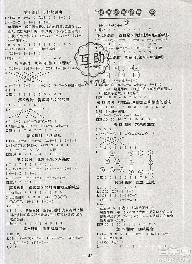 現(xiàn)代教育出版社2019年走向優(yōu)等生一年級數(shù)學(xué)上冊蘇教版答案