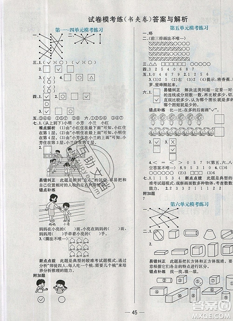 現(xiàn)代教育出版社2019年走向優(yōu)等生一年級數(shù)學(xué)上冊蘇教版答案