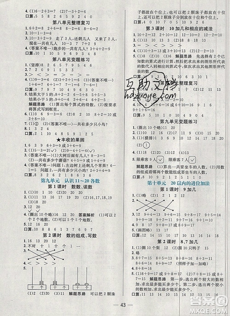 現(xiàn)代教育出版社2019年走向優(yōu)等生一年級數(shù)學(xué)上冊蘇教版答案