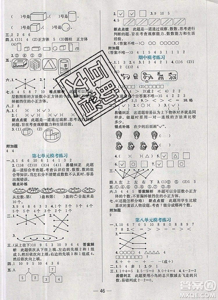 現(xiàn)代教育出版社2019年走向優(yōu)等生一年級數(shù)學(xué)上冊蘇教版答案