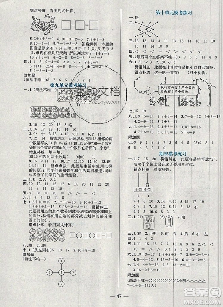 現(xiàn)代教育出版社2019年走向優(yōu)等生一年級數(shù)學(xué)上冊蘇教版答案