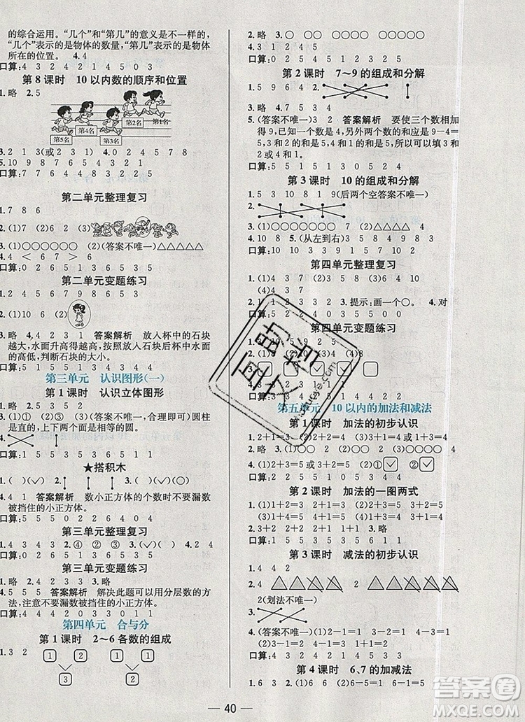 現(xiàn)代教育出版社2019年走向優(yōu)等生一年級數(shù)學(xué)上冊冀教版答案