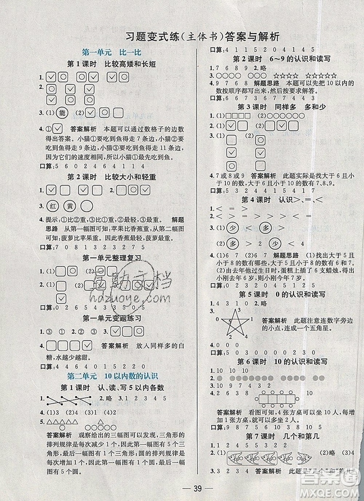 現(xiàn)代教育出版社2019年走向優(yōu)等生一年級數(shù)學(xué)上冊冀教版答案