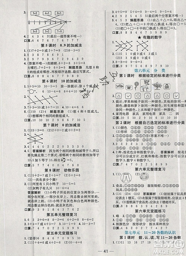 現(xiàn)代教育出版社2019年走向優(yōu)等生一年級數(shù)學(xué)上冊冀教版答案