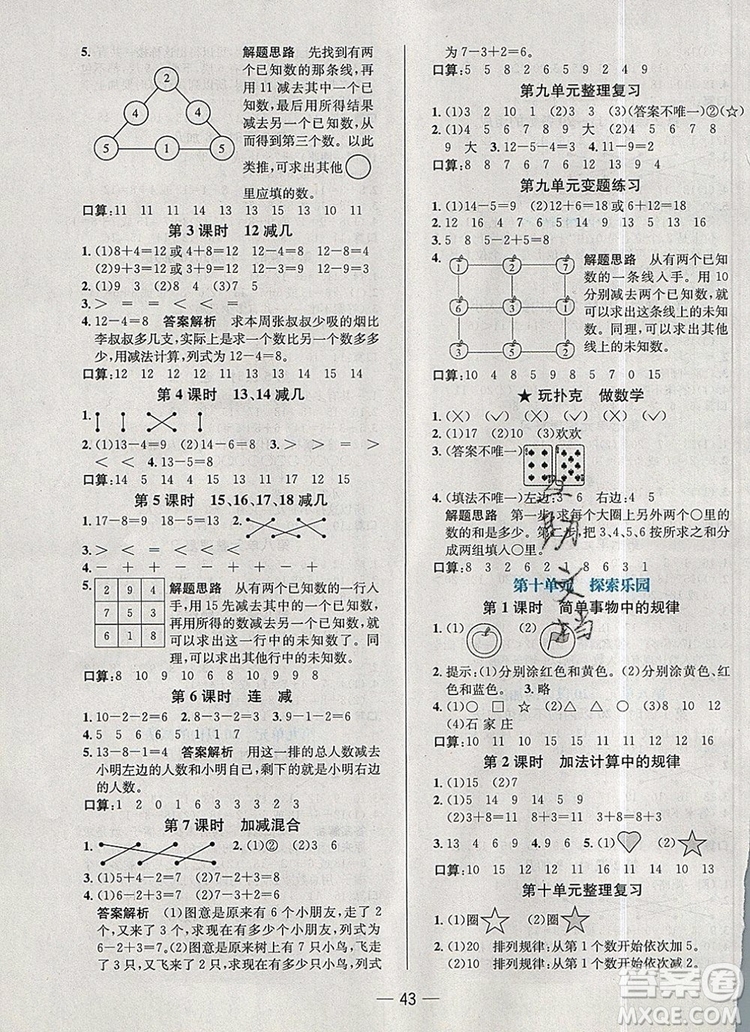 現(xiàn)代教育出版社2019年走向優(yōu)等生一年級數(shù)學(xué)上冊冀教版答案