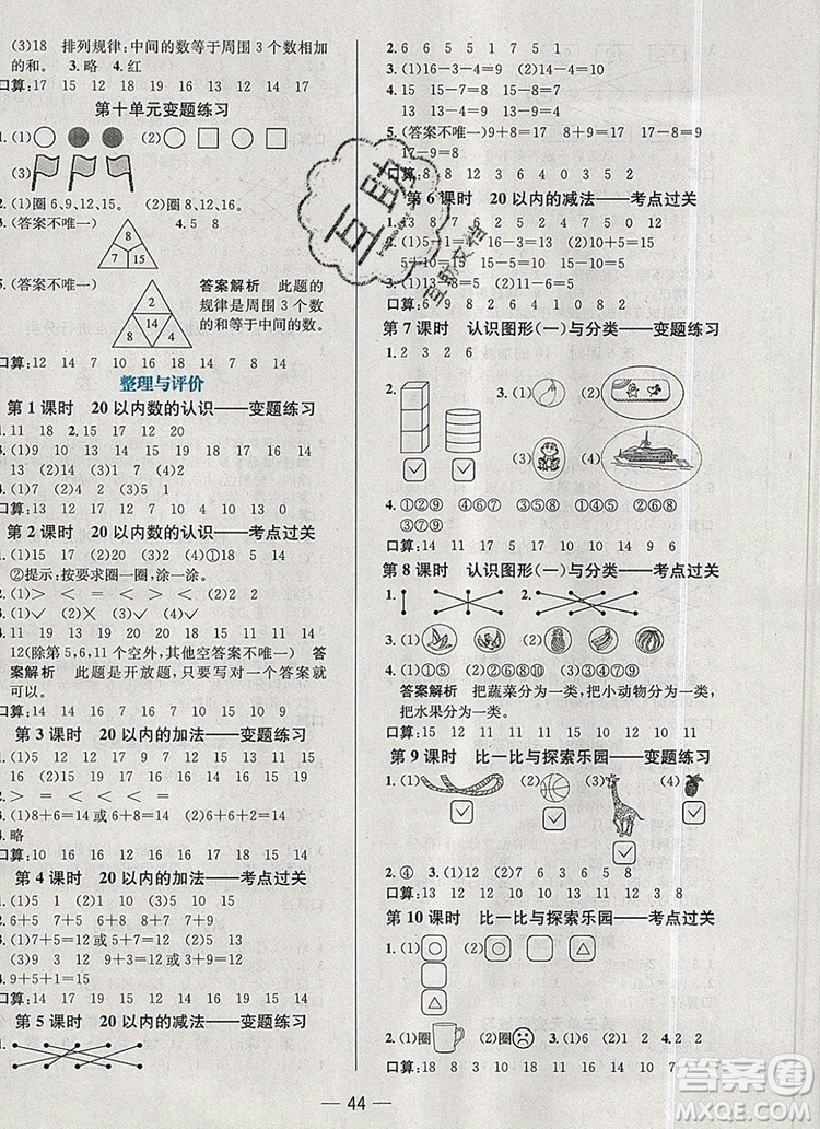 現(xiàn)代教育出版社2019年走向優(yōu)等生一年級數(shù)學(xué)上冊冀教版答案