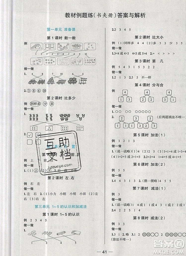 現(xiàn)代教育出版社2019年走向優(yōu)等生一年級(jí)數(shù)學(xué)上冊(cè)人教版答案