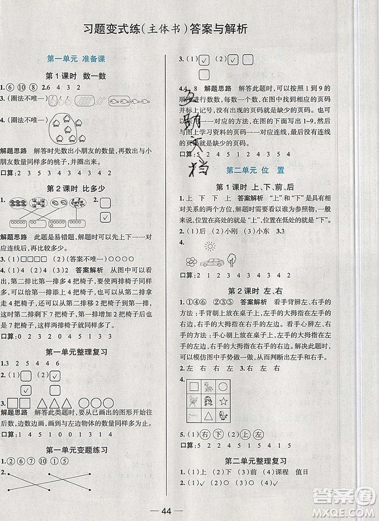 現(xiàn)代教育出版社2019年走向優(yōu)等生一年級(jí)數(shù)學(xué)上冊(cè)人教版答案