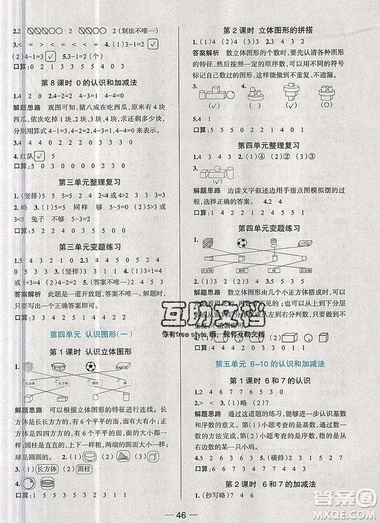 現(xiàn)代教育出版社2019年走向優(yōu)等生一年級(jí)數(shù)學(xué)上冊(cè)人教版答案