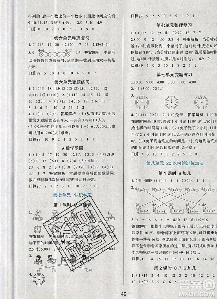 現(xiàn)代教育出版社2019年走向優(yōu)等生一年級(jí)數(shù)學(xué)上冊(cè)人教版答案