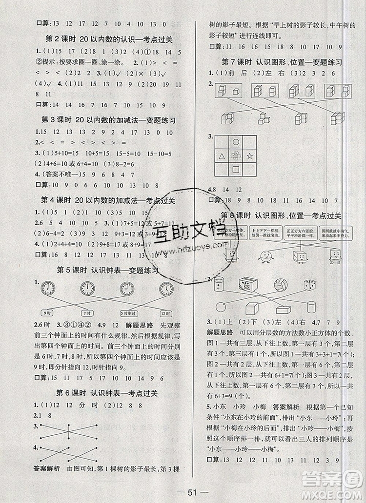 現(xiàn)代教育出版社2019年走向優(yōu)等生一年級(jí)數(shù)學(xué)上冊(cè)人教版答案