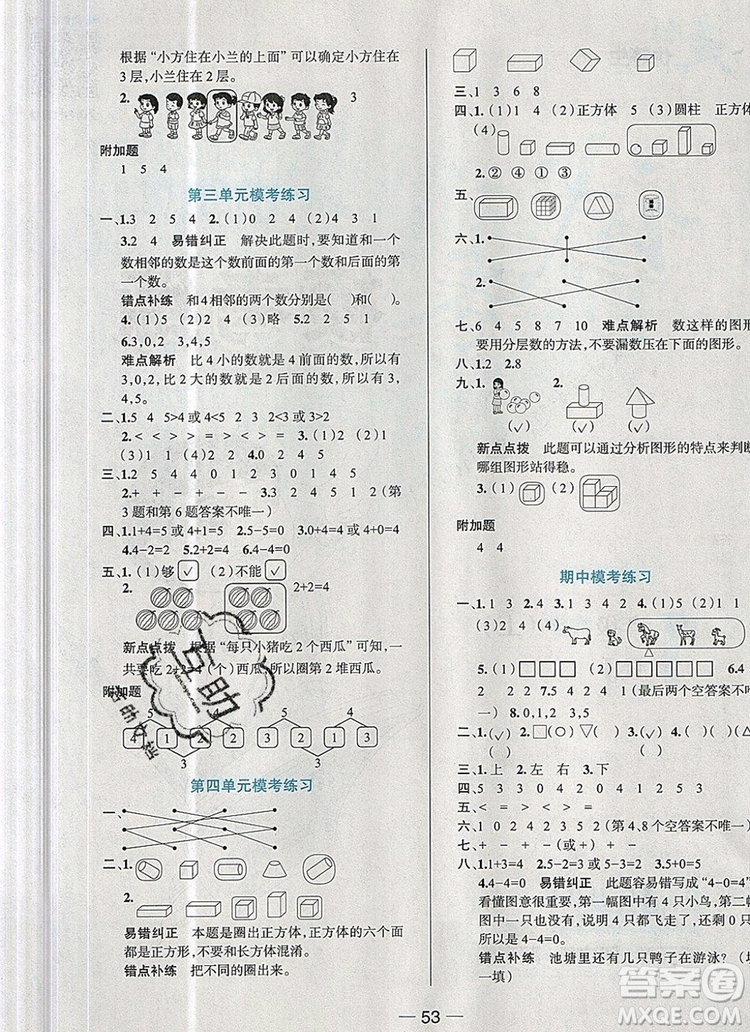 現(xiàn)代教育出版社2019年走向優(yōu)等生一年級(jí)數(shù)學(xué)上冊(cè)人教版答案