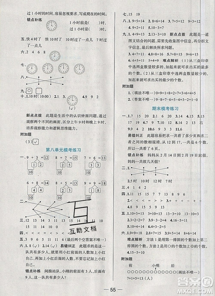 現(xiàn)代教育出版社2019年走向優(yōu)等生一年級(jí)數(shù)學(xué)上冊(cè)人教版答案