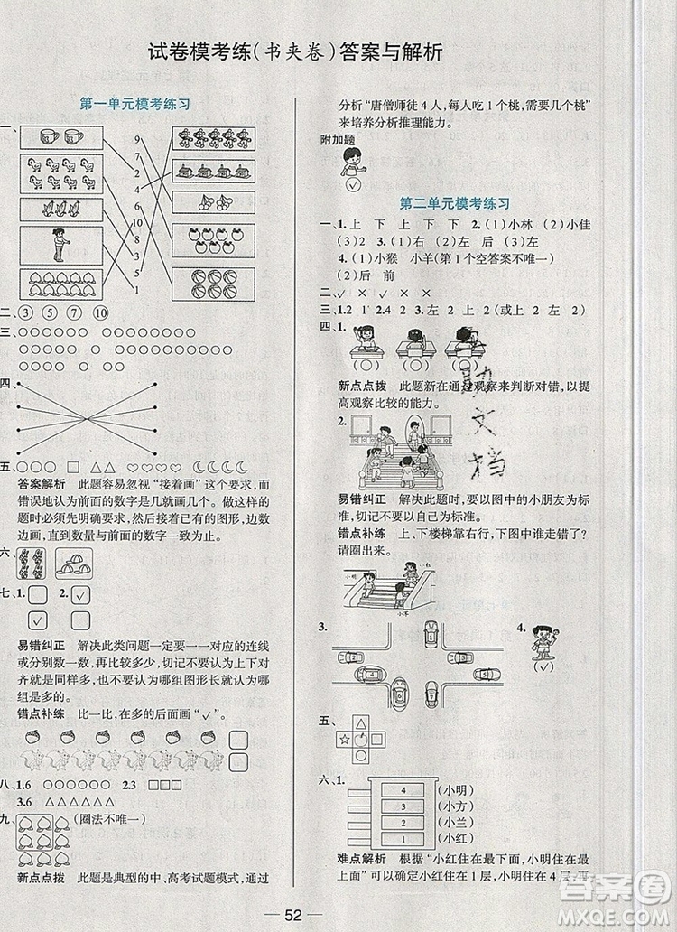 現(xiàn)代教育出版社2019年走向優(yōu)等生一年級(jí)數(shù)學(xué)上冊(cè)人教版答案