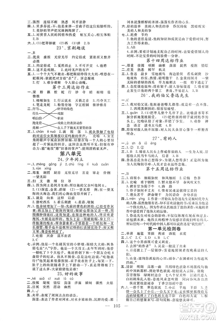 陽光出版社2019快樂練習(xí)作業(yè)本語文六年級上冊人教版答案