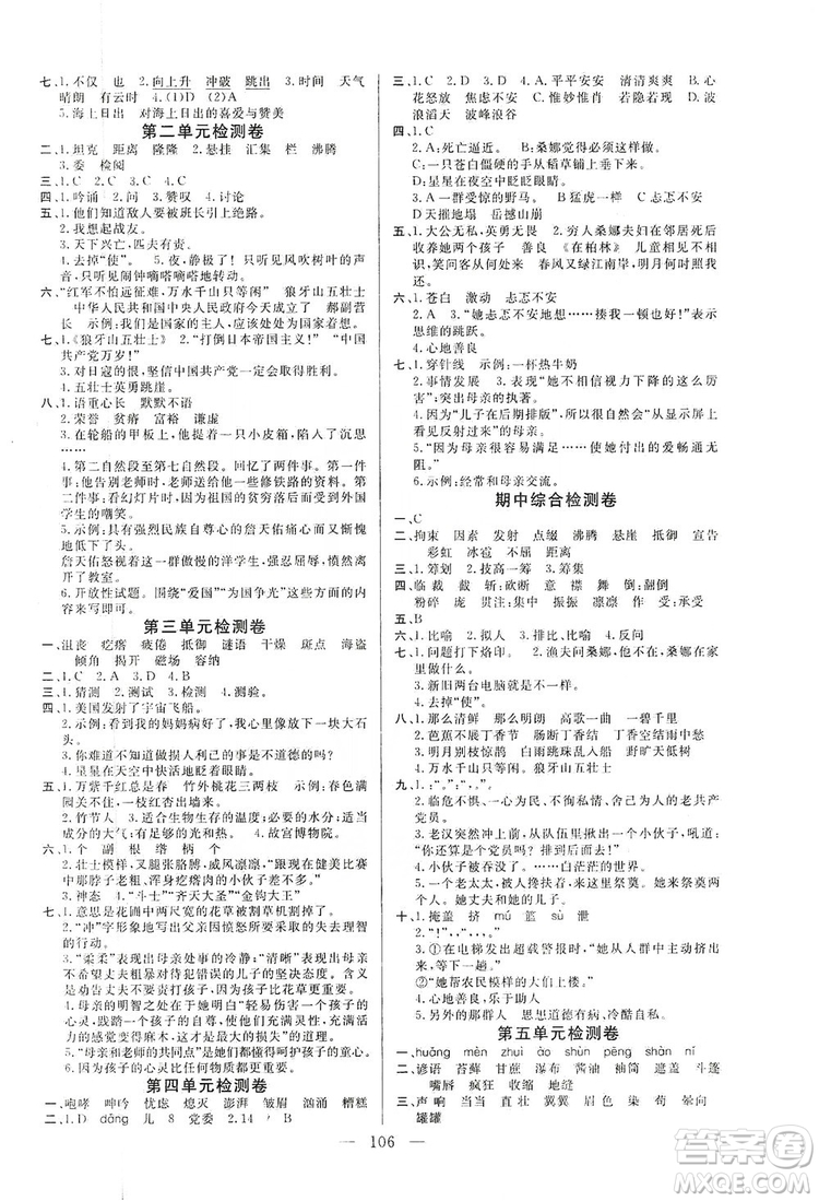 陽光出版社2019快樂練習(xí)作業(yè)本語文六年級上冊人教版答案