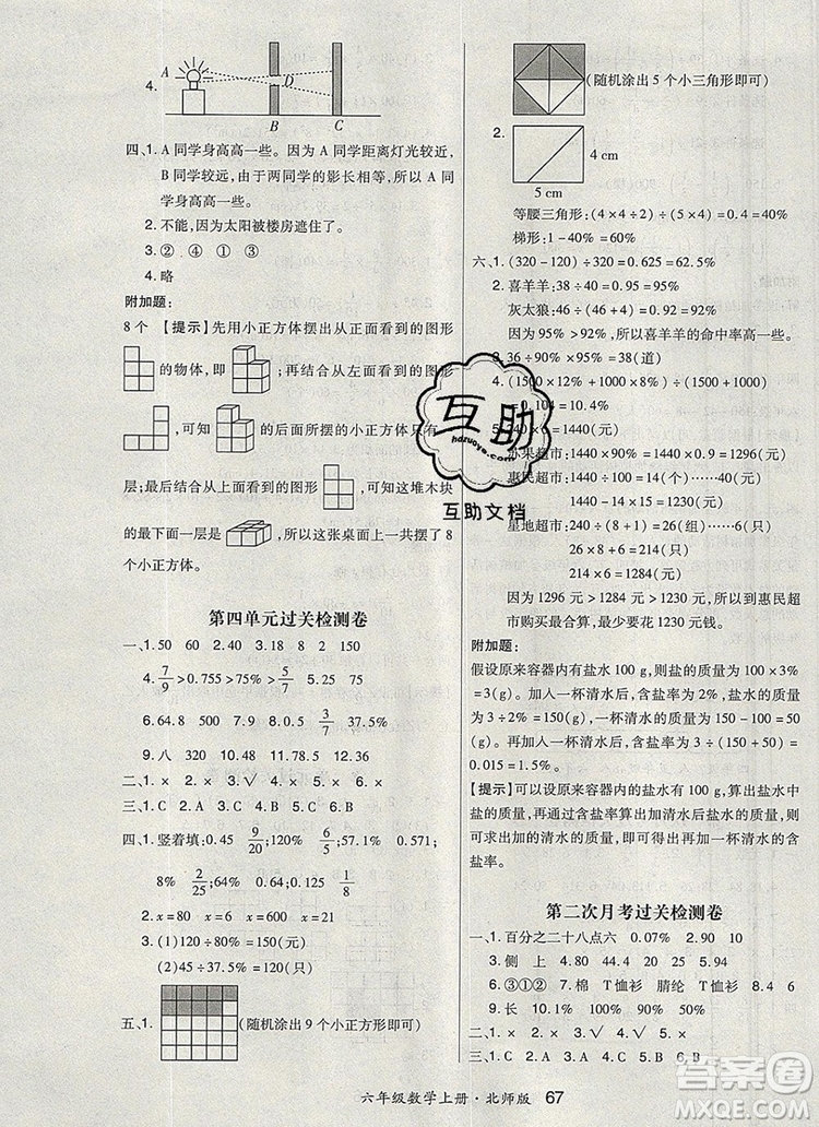 2019年秋新版贏在立德?tīng)钤?卷通六年級(jí)數(shù)學(xué)上冊(cè)北師大版答案