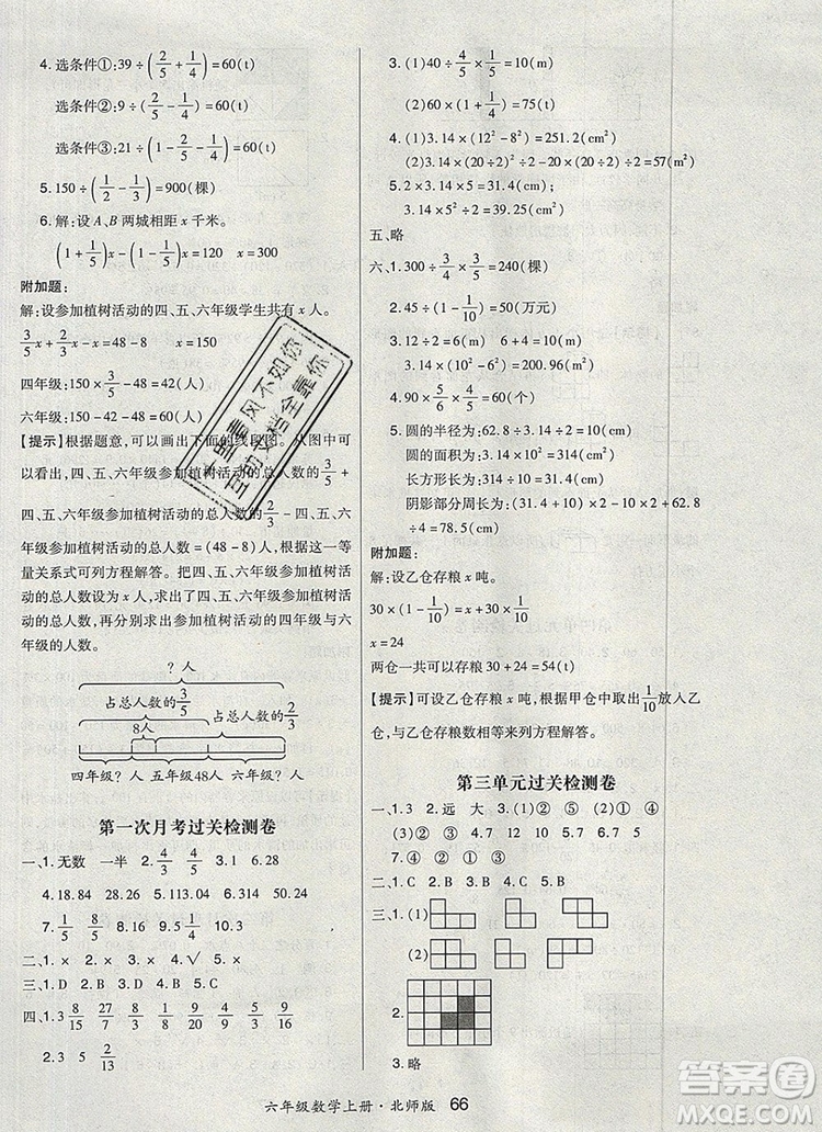 2019年秋新版贏在立德?tīng)钤?卷通六年級(jí)數(shù)學(xué)上冊(cè)北師大版答案